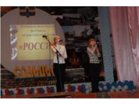 Районный молодёжный фестиваль патриотической песни «Россия»3
